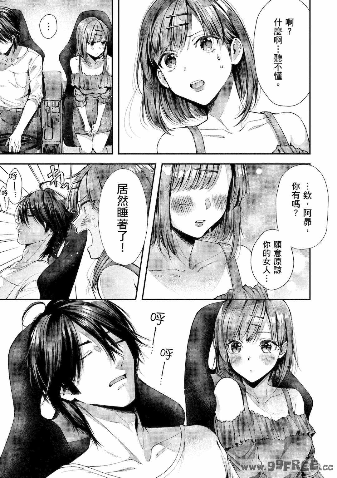 [水平線] ライドオン!｜RIDE ON!放浪車床族