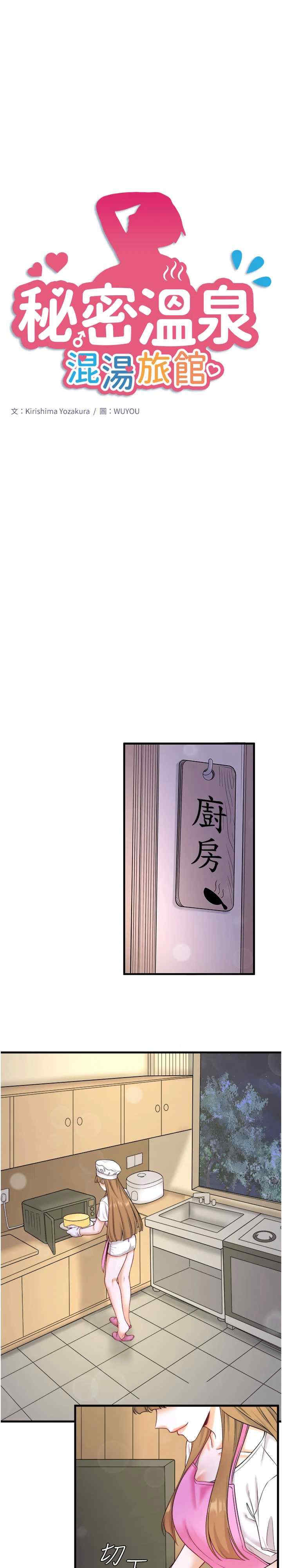 秘密温泉:混汤旅馆