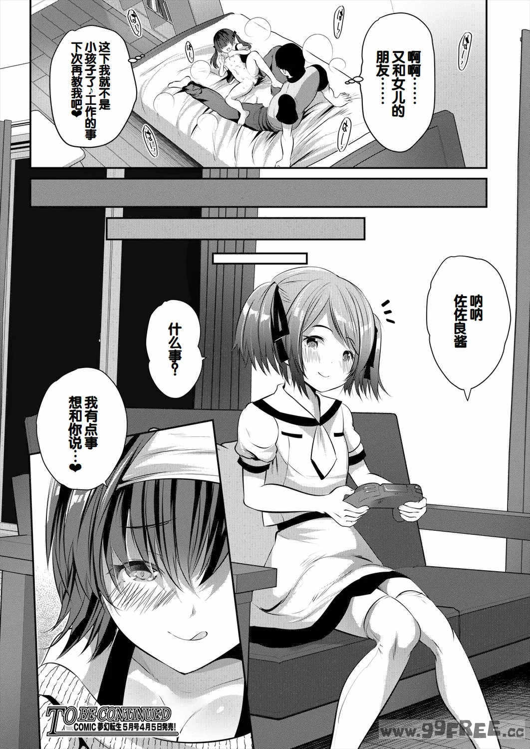 [創田ぐみ] 娘の友達がわが家を溜まり場にしてる