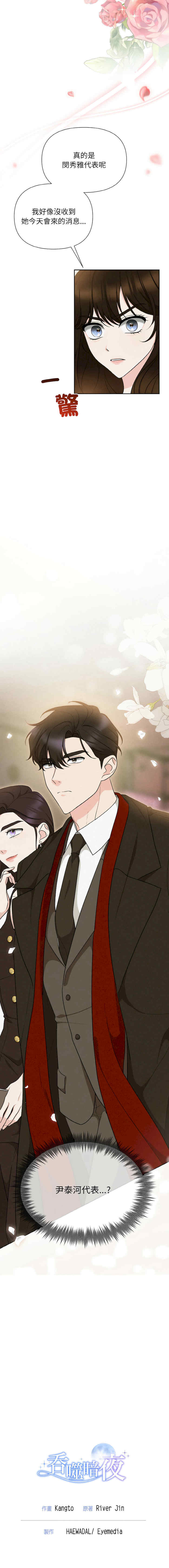 吞噬暗夜/被吞噬的夜