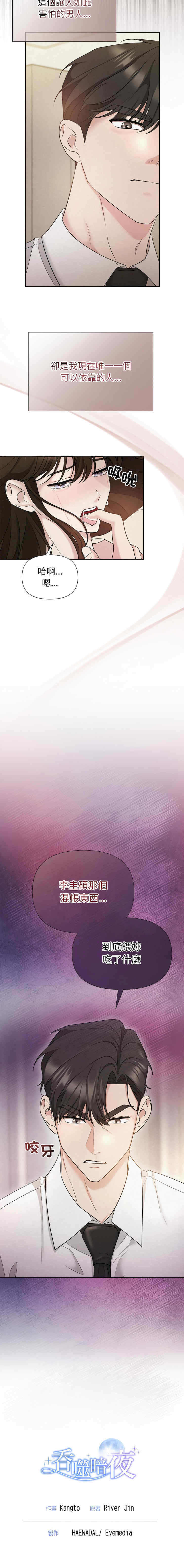 吞噬暗夜/被吞噬的夜