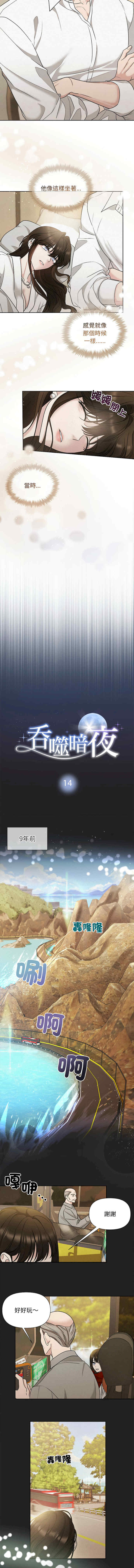 吞噬暗夜/被吞噬的夜