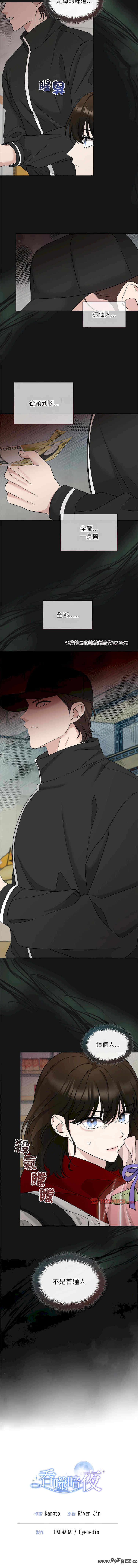 吞噬暗夜/被吞噬的夜