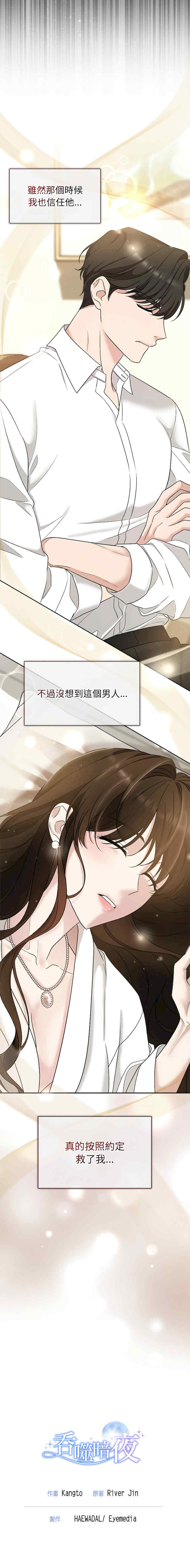 吞噬暗夜/被吞噬的夜