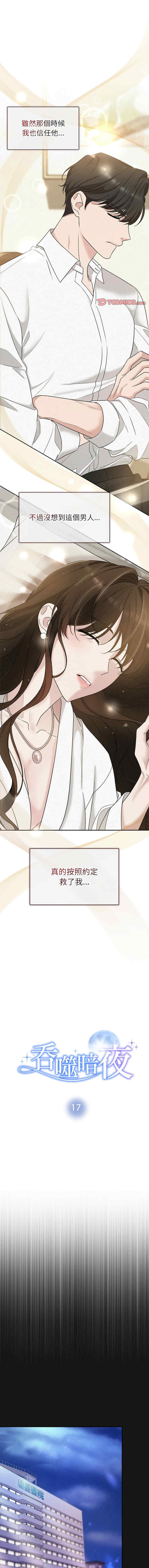 吞噬暗夜/被吞噬的夜