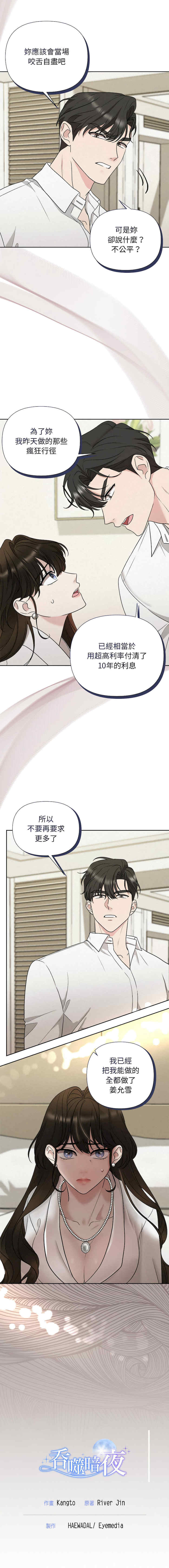 吞噬暗夜/被吞噬的夜