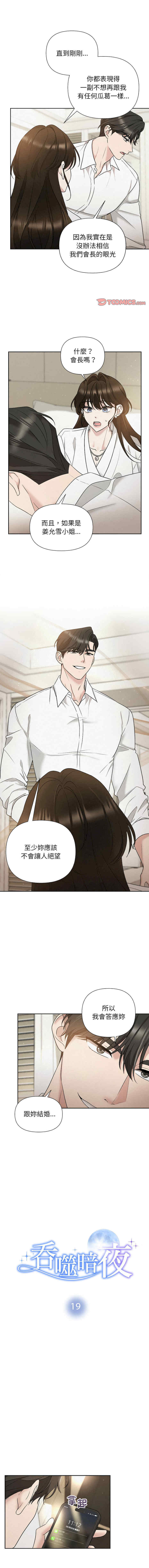 吞噬暗夜/被吞噬的夜