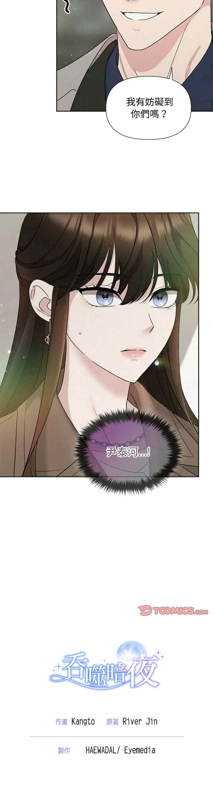 吞噬暗夜/被吞噬的夜