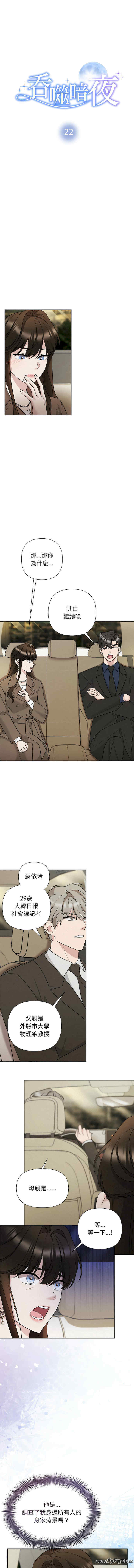 吞噬暗夜/被吞噬的夜