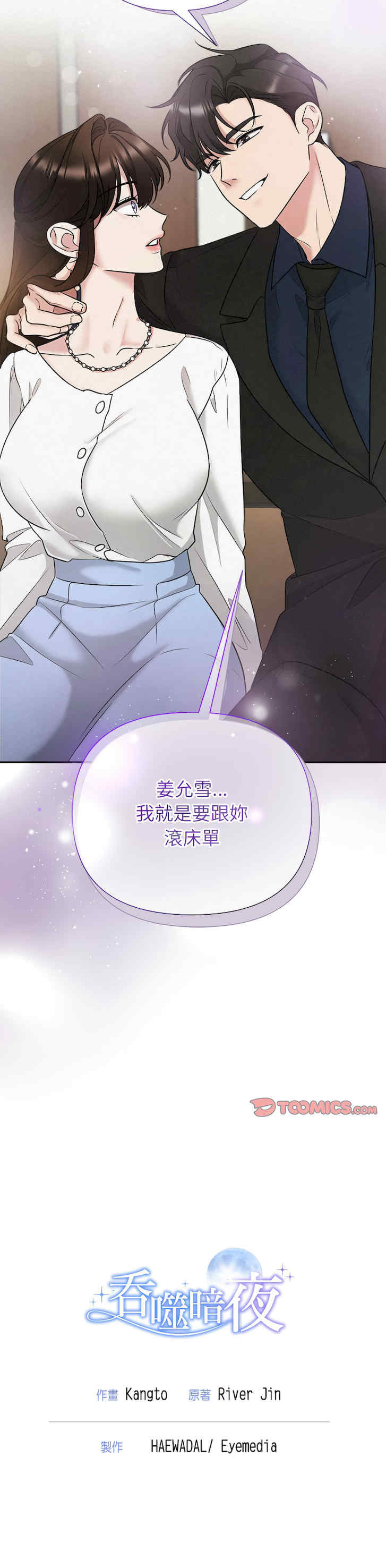 吞噬暗夜/被吞噬的夜