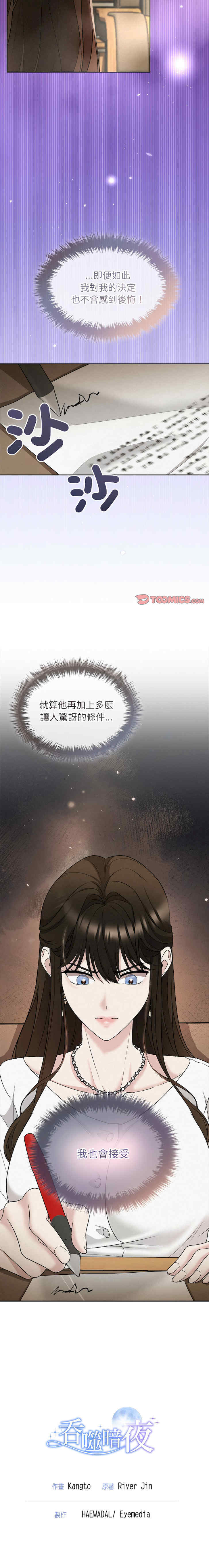 吞噬暗夜/被吞噬的夜