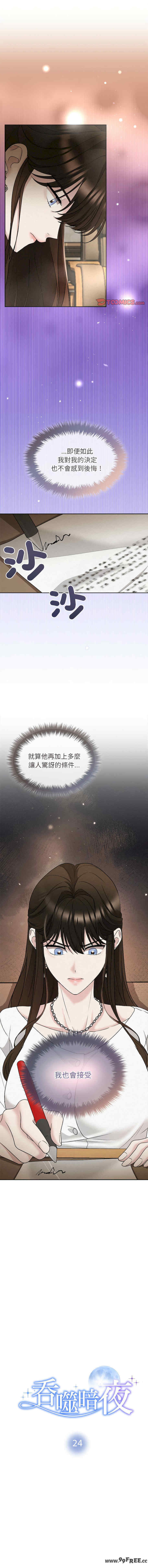 吞噬暗夜/被吞噬的夜