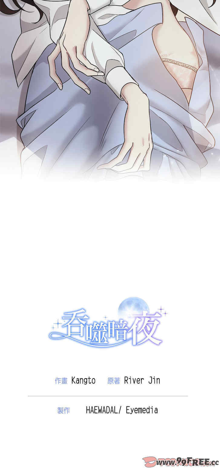 吞噬暗夜/被吞噬的夜