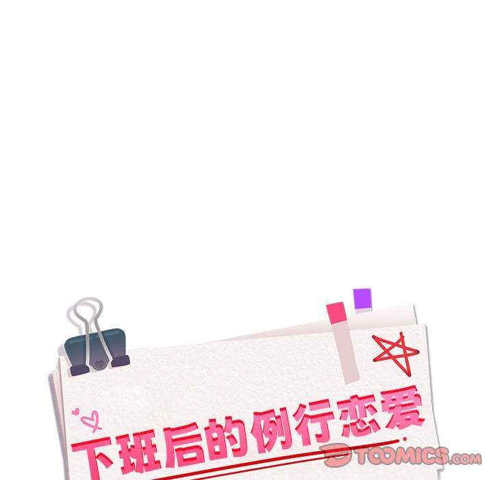 下班后的例行恋爱/下班后的秘密关系