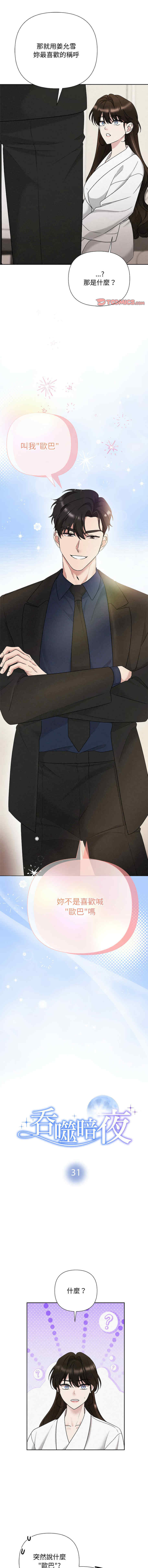 吞噬暗夜/被吞噬的夜