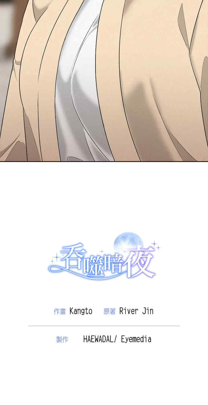 吞噬暗夜/被吞噬的夜