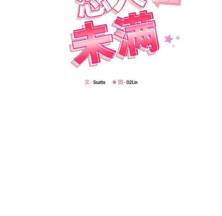 恋人未满/偶然发现我爱你