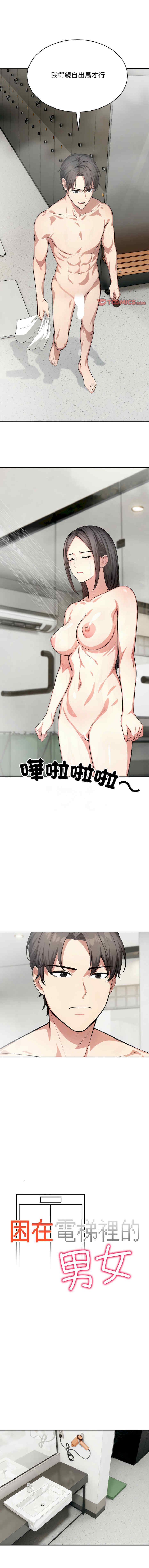 困在电梯里的男女