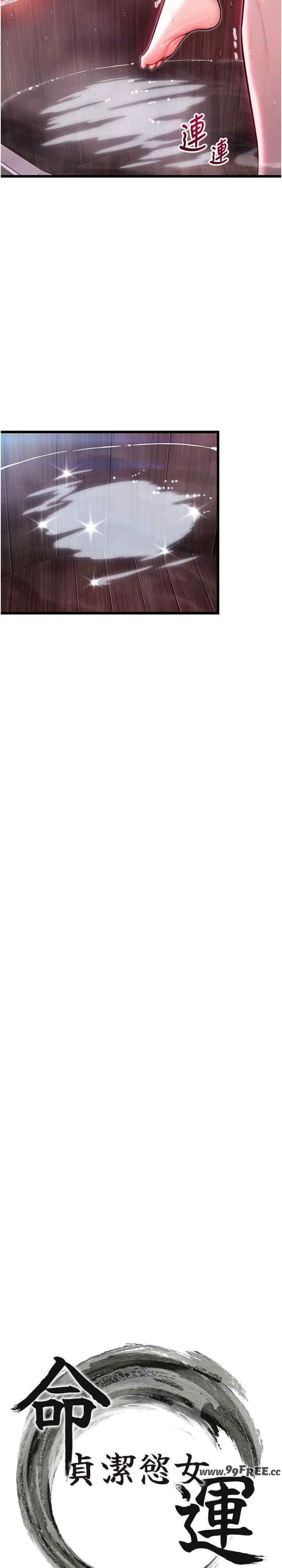 命运:贞洁欲女