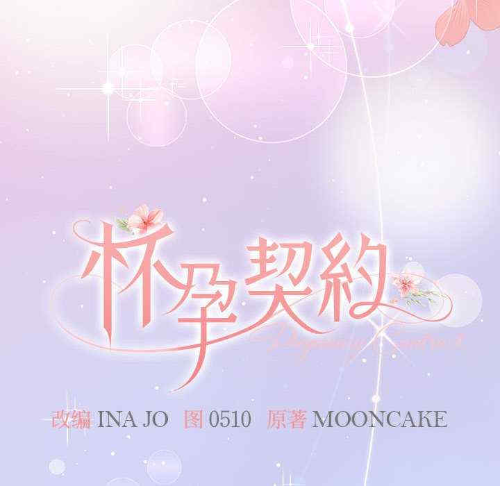 怀孕契约/一份合约追回你