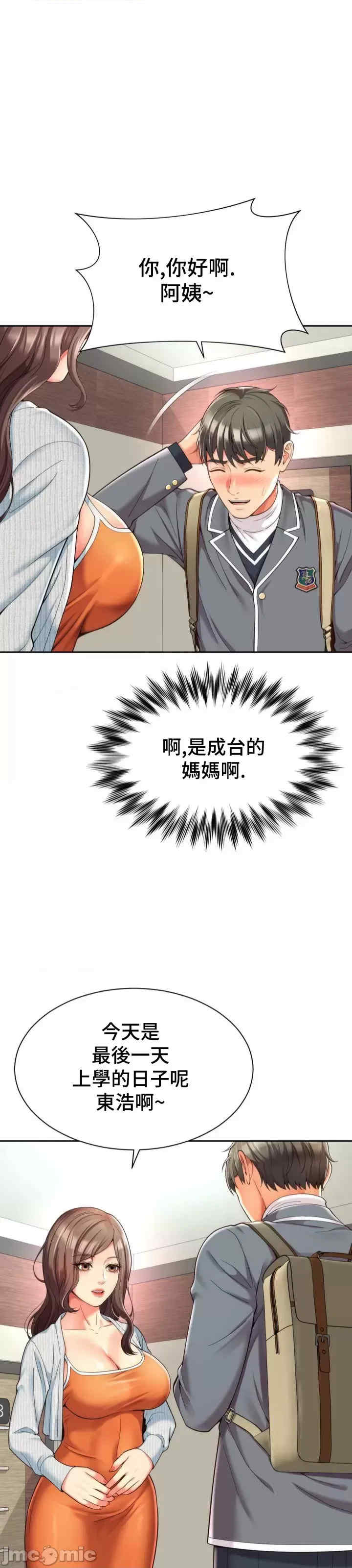 和朋友妈妈做朋友