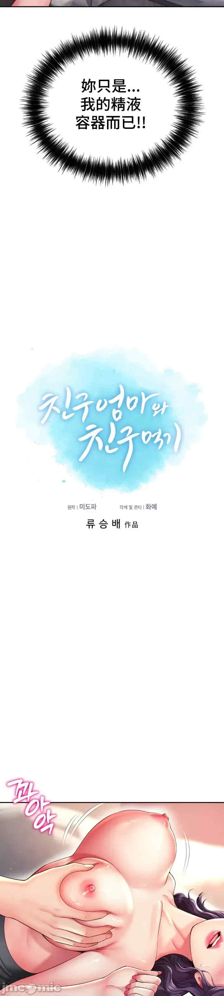 和朋友妈妈做朋友