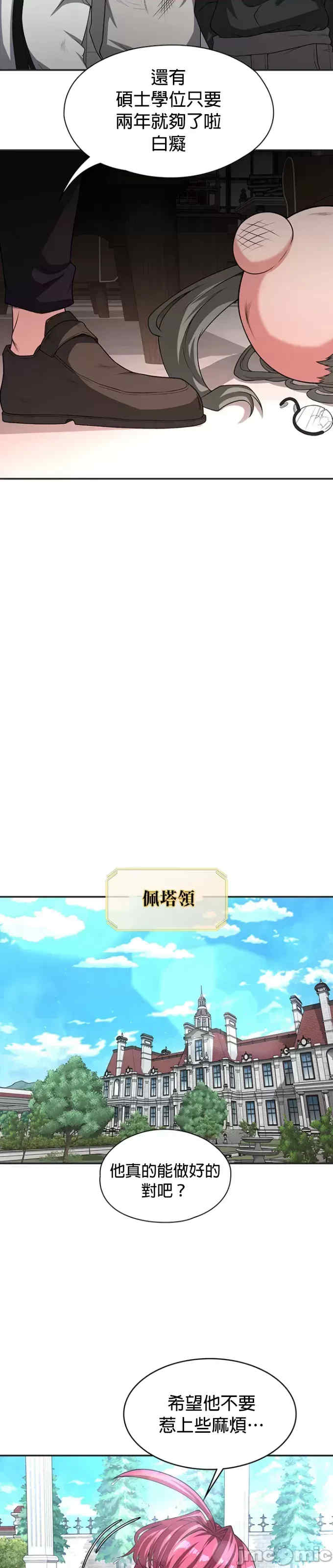 醒来之后,变成黄游反派？第二季