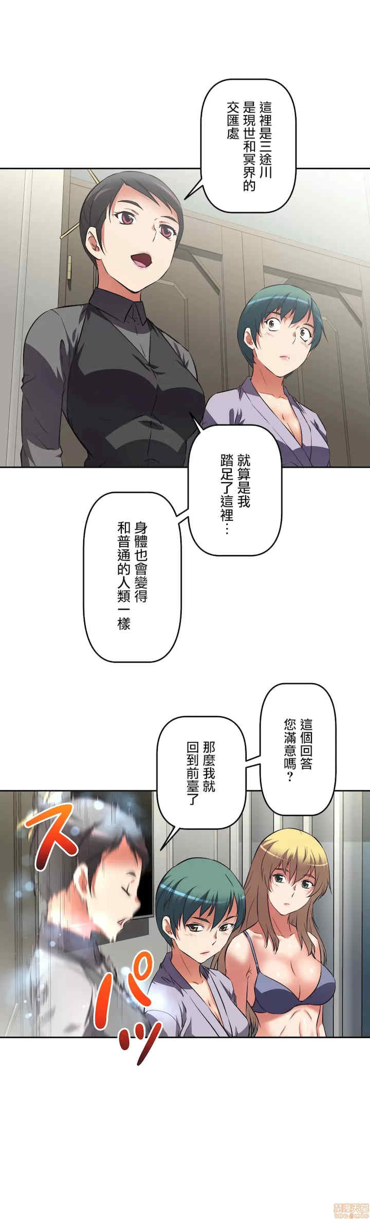 性爱转生!三途川的女孩们