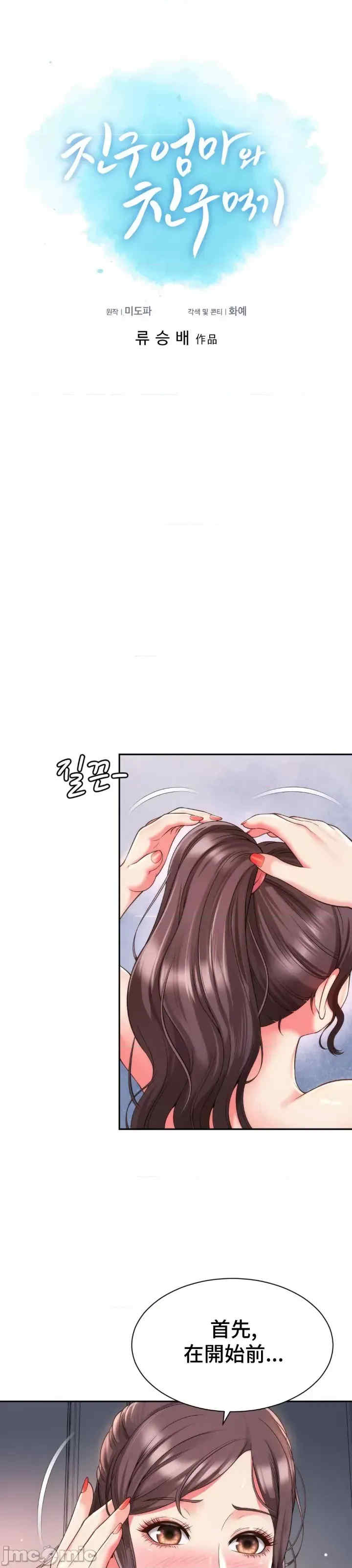 和朋友妈妈做朋友