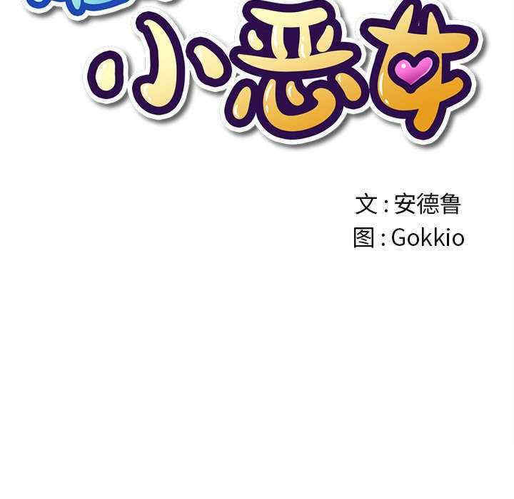 难缠小恶女/恶女勾勾缠