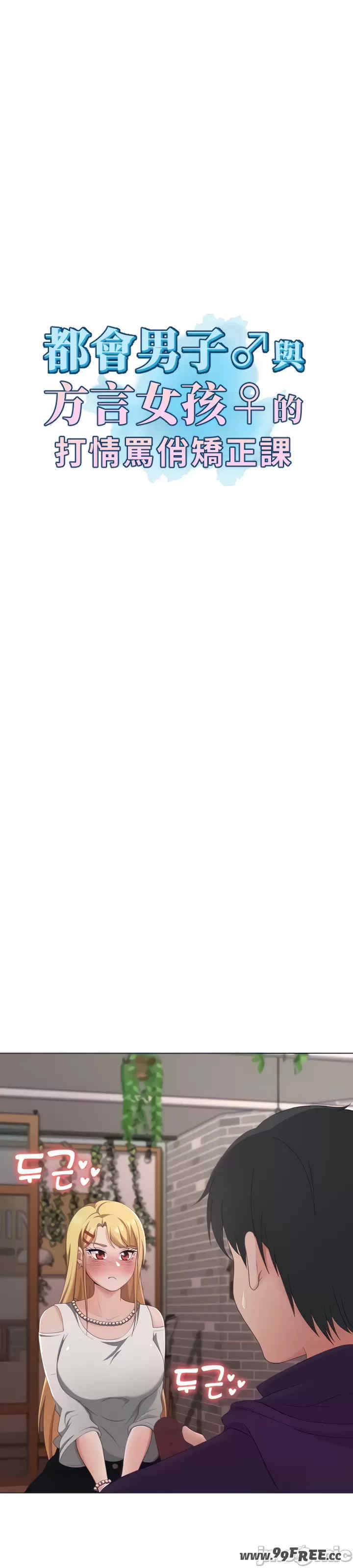 都会男子和方言女子的爱爱教学