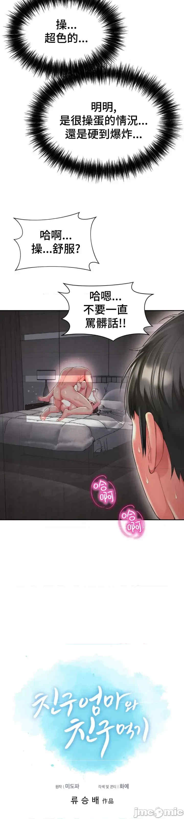和朋友妈妈做朋友