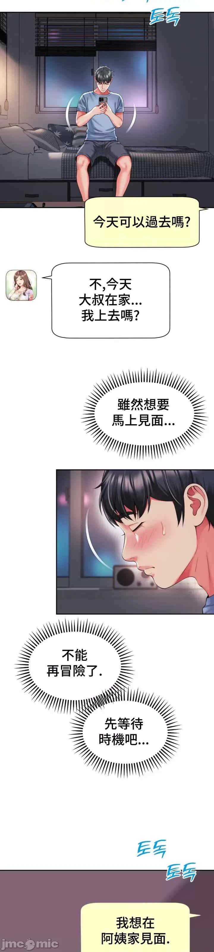 和朋友妈妈做朋友