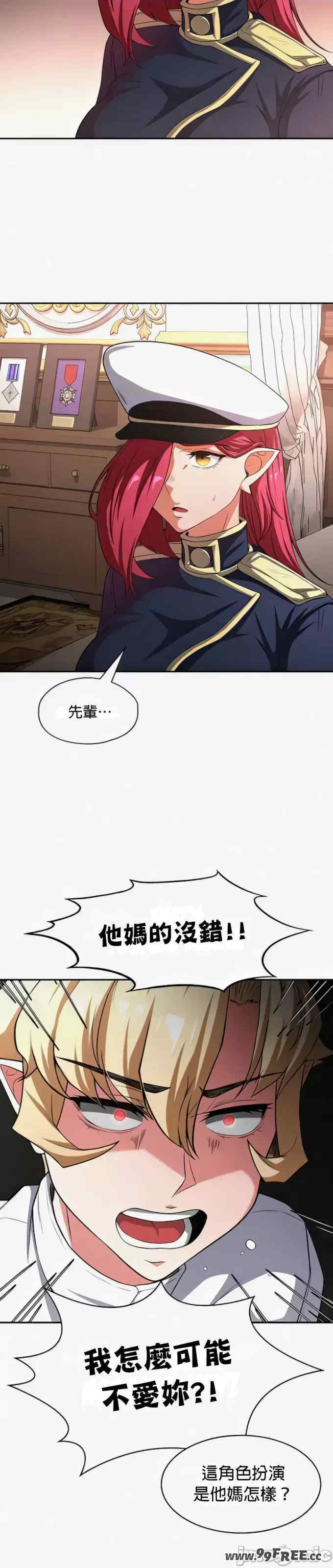 醒来之后,变成黄游反派？第二季