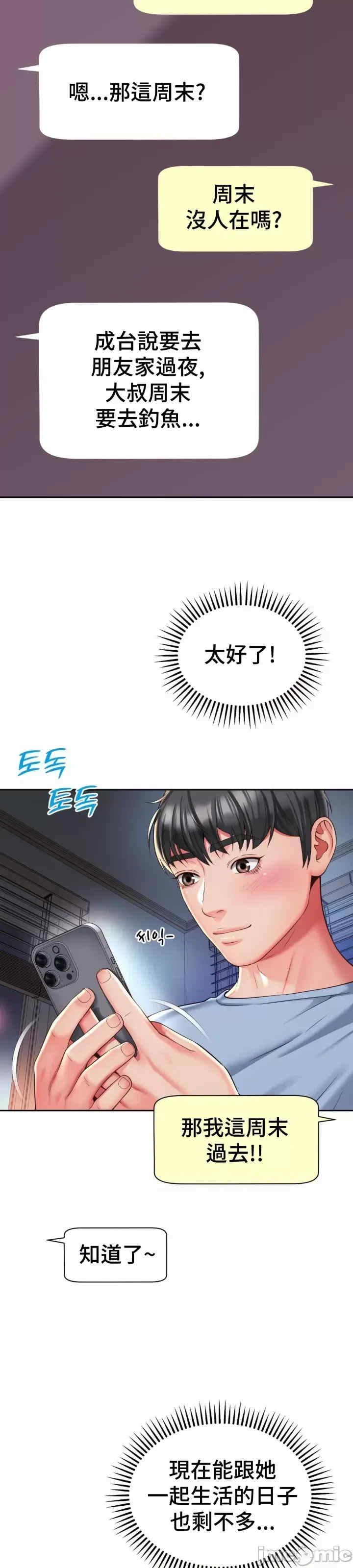 和朋友妈妈做朋友