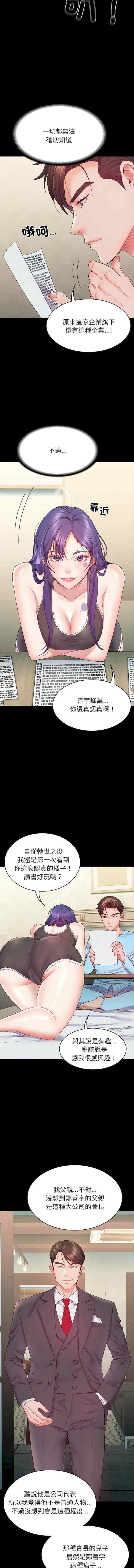 转生成为纨绔少爷