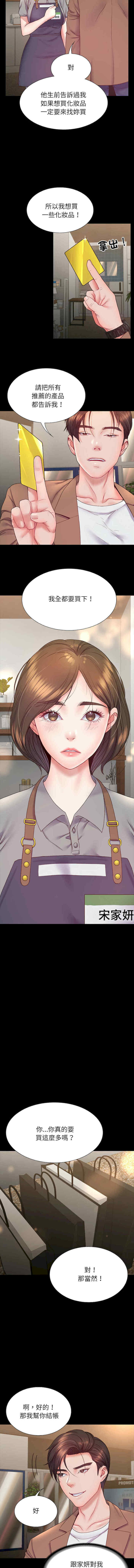 转生成为纨绔少爷