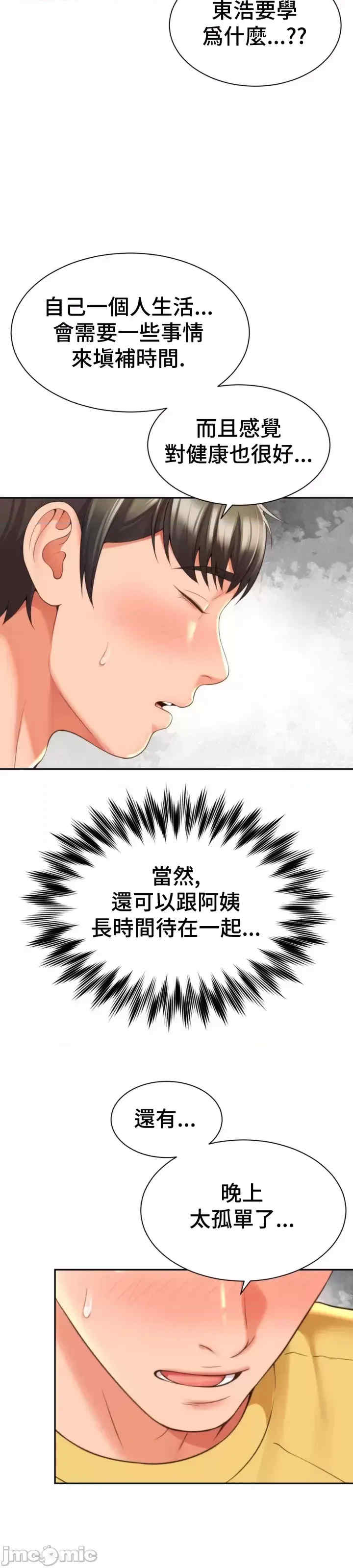 和朋友妈妈做朋友