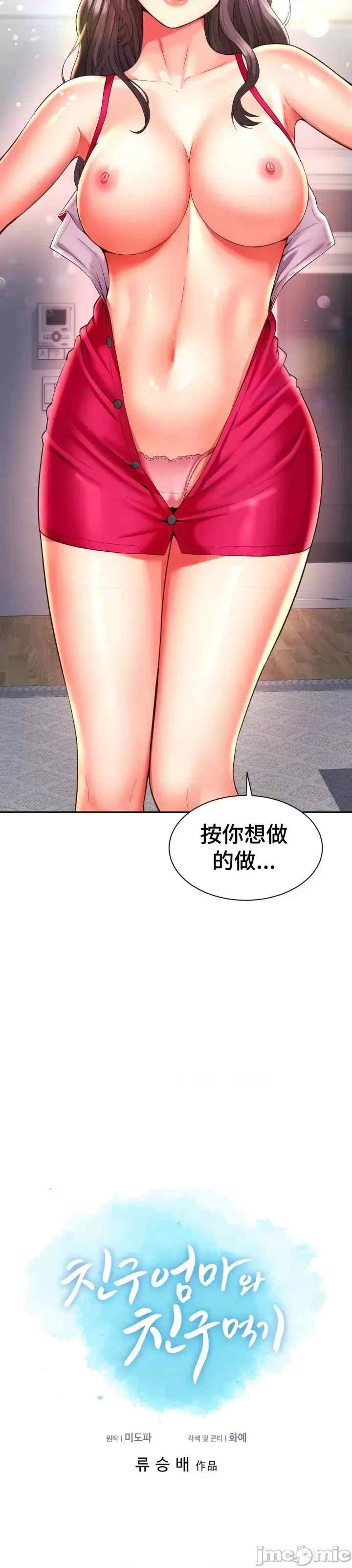 和朋友妈妈做朋友