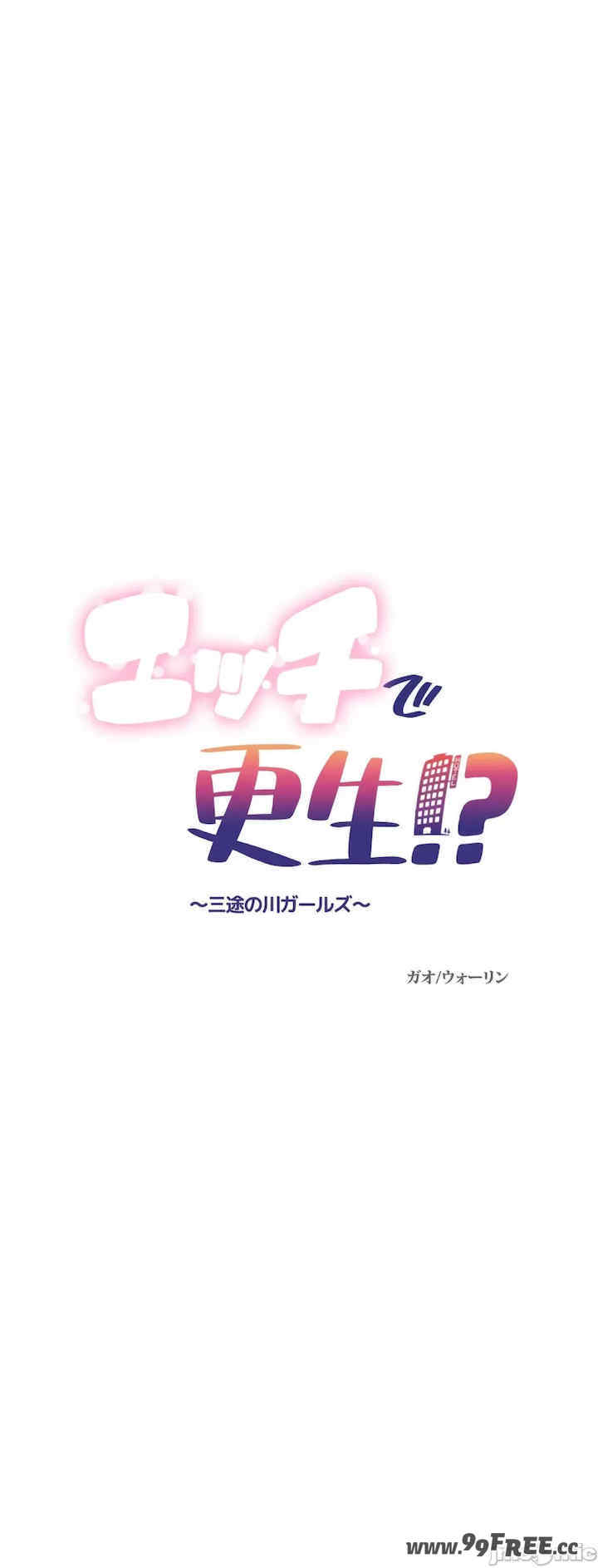 性爱转生!三途川的女孩们