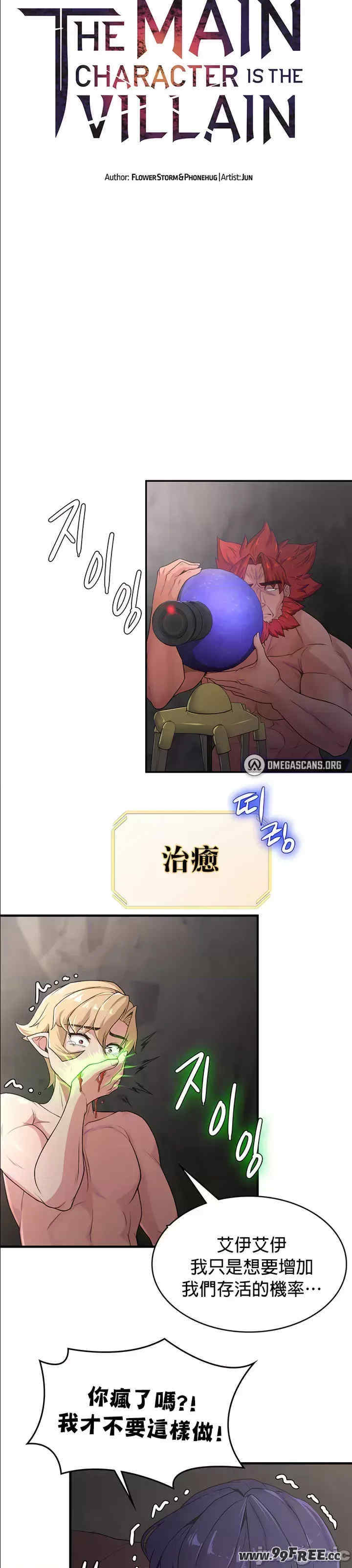 醒来之后,变成黄游反派？第二季