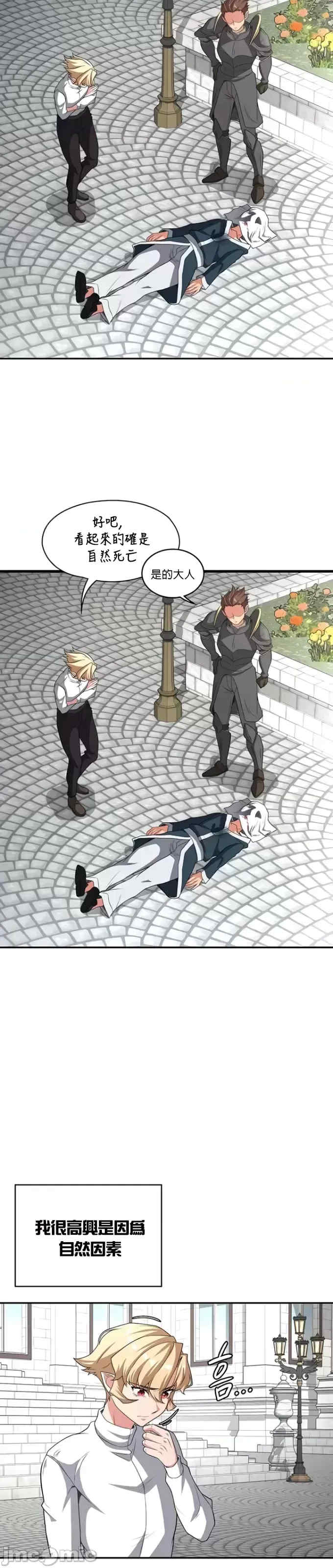 醒来之后,变成黄游反派？第二季