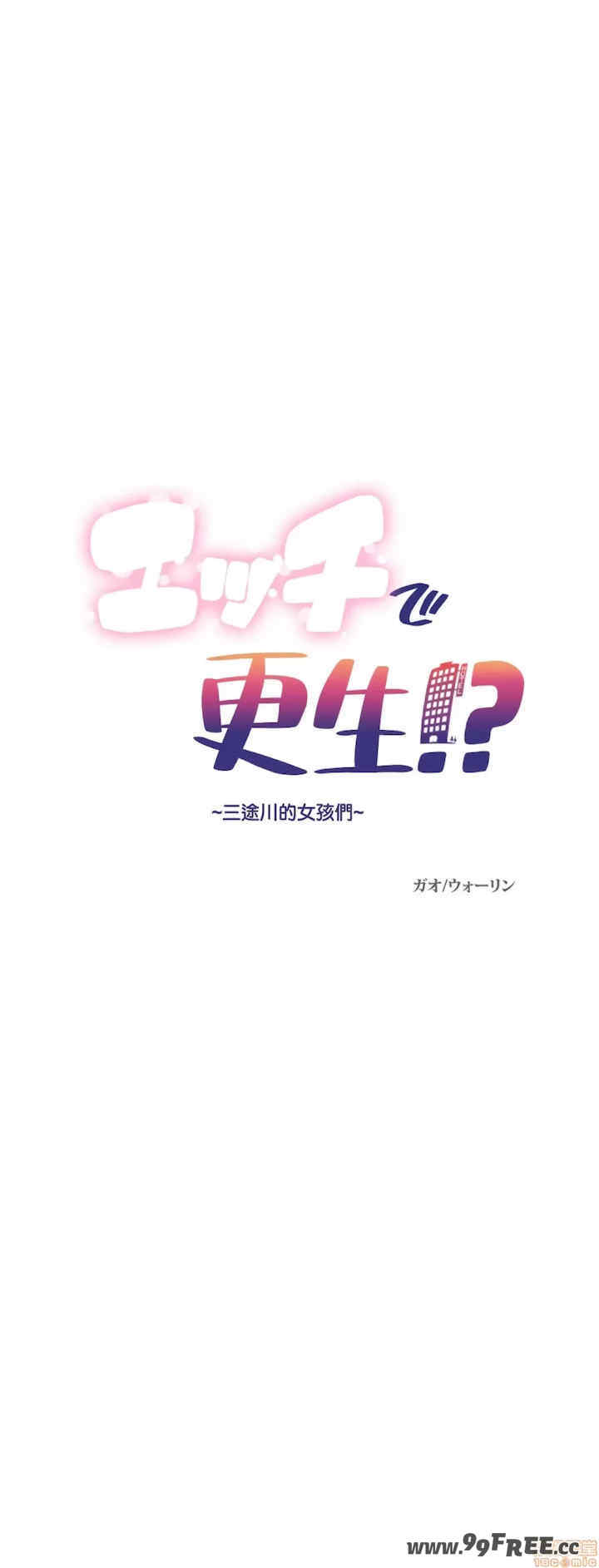 性爱转生!三途川的女孩们