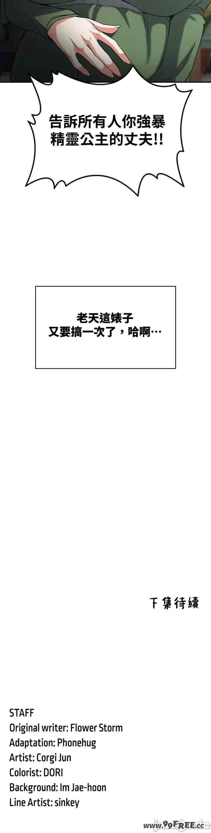 醒来之后,变成黄游反派？第二季