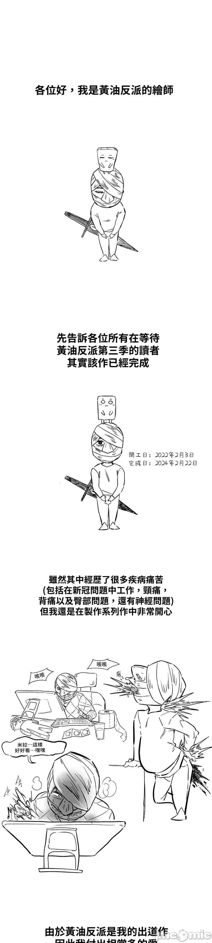 醒来之后,变成黄游反派？第二季