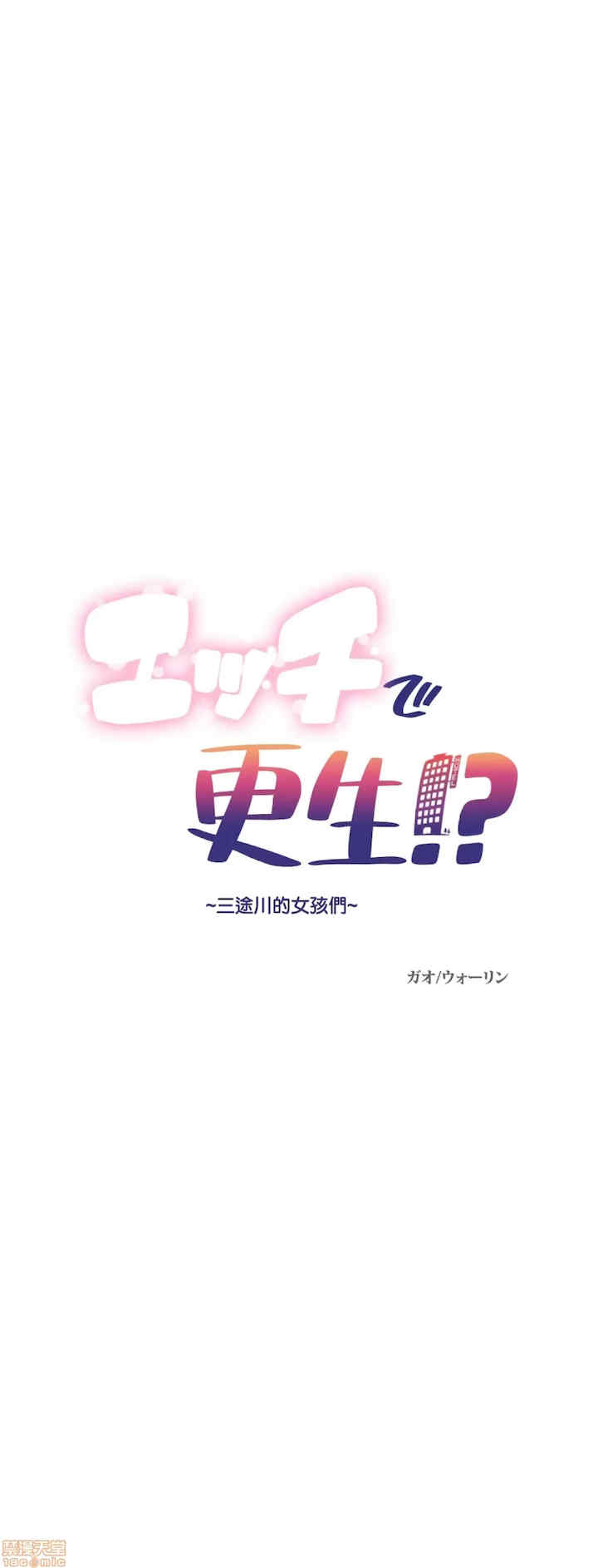 性爱转生!三途川的女孩们