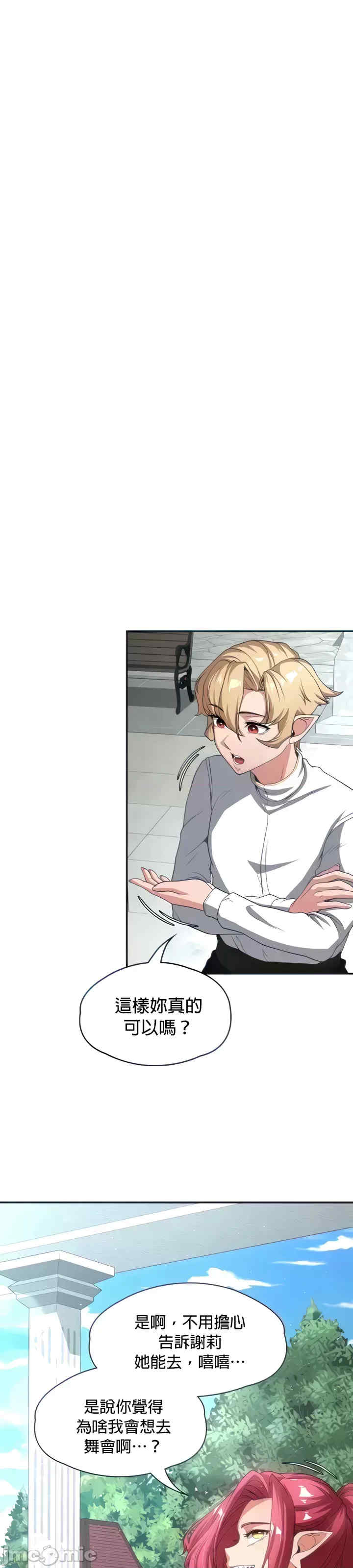 醒来之后,变成黄游反派？第二季