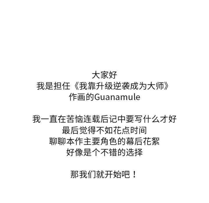 我靠升级逆袭成为大师/我爽爽升级