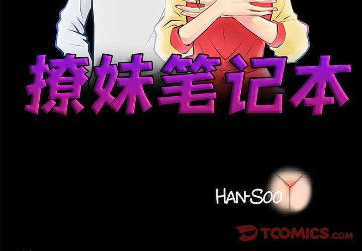 撩妹笔记本/把妹笔记本