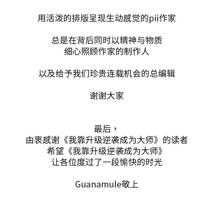 我靠升级逆袭成为大师/我爽爽升级